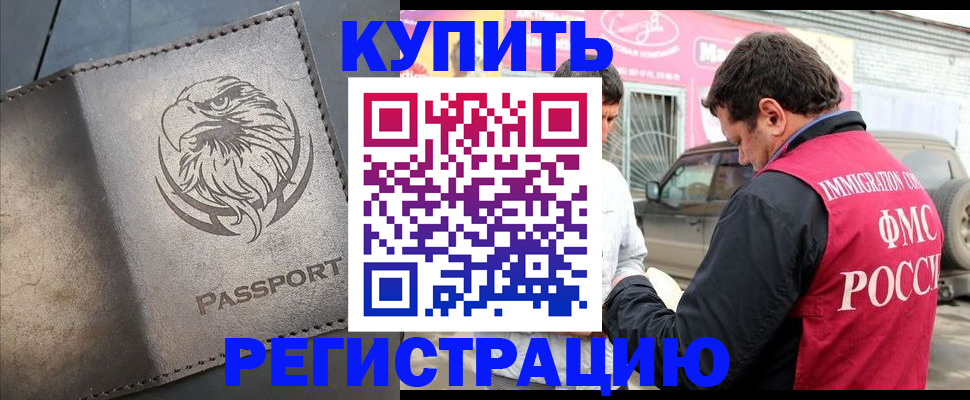 временная регистрация поиск в Лосино-Петровском