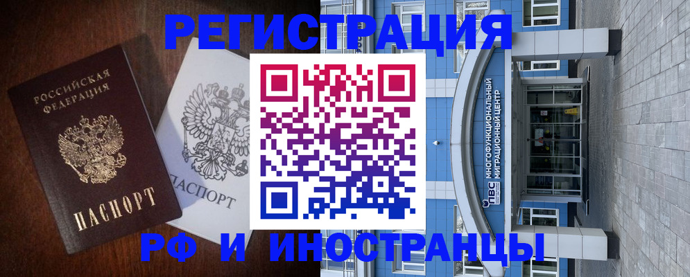 временная регистрация купить в Лосино-Петровском