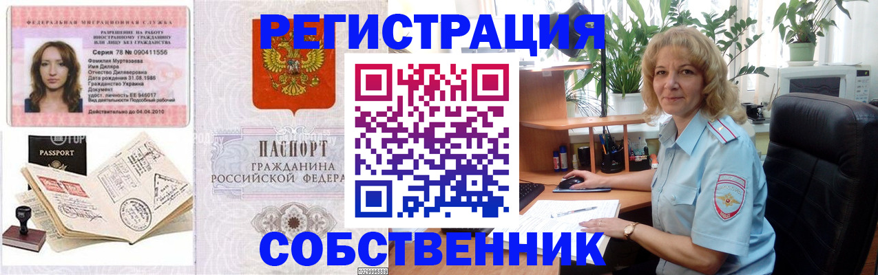 прописка законно в Лосино-Петровском