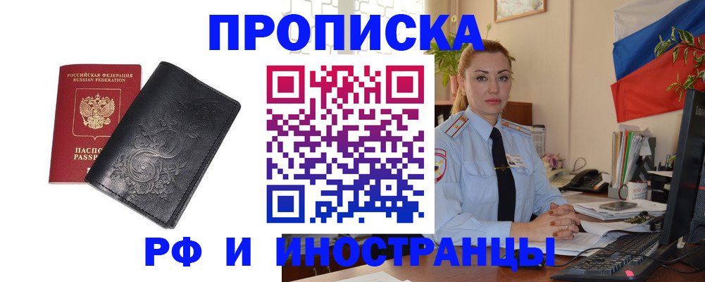 временная регистрация в квартире в Лосино-Петровском