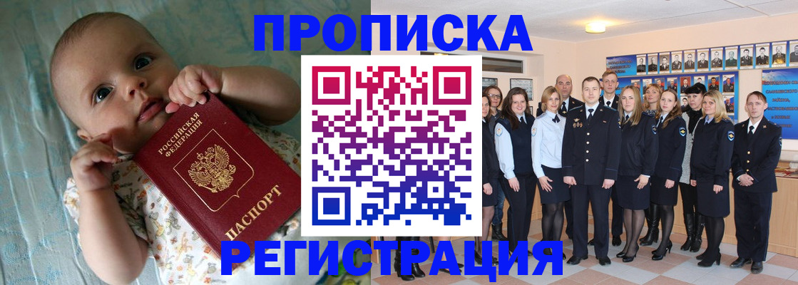прописка в Лосино-Петровском
